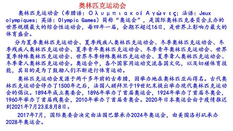 庆祝奥林匹克运动复兴25周年（课件+朗读+素材）08