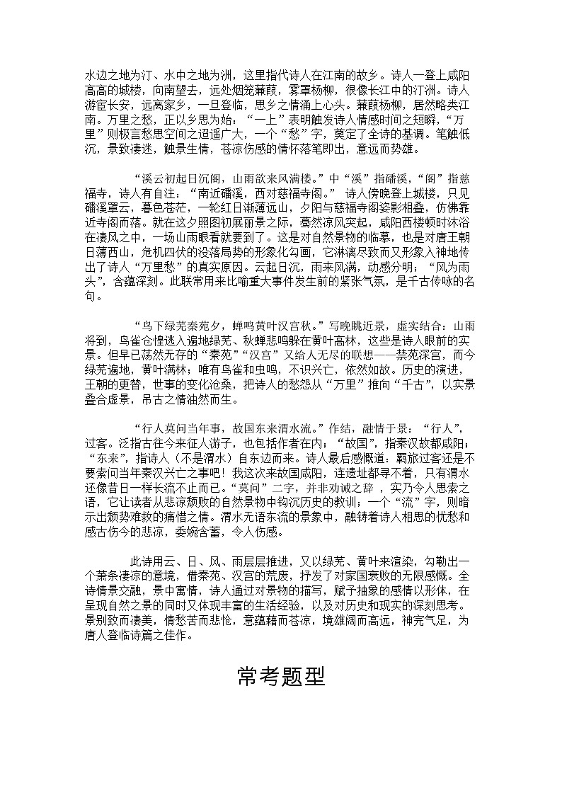 部编版  语文九年级上册  古诗鉴赏《咸阳城东楼》 教案02