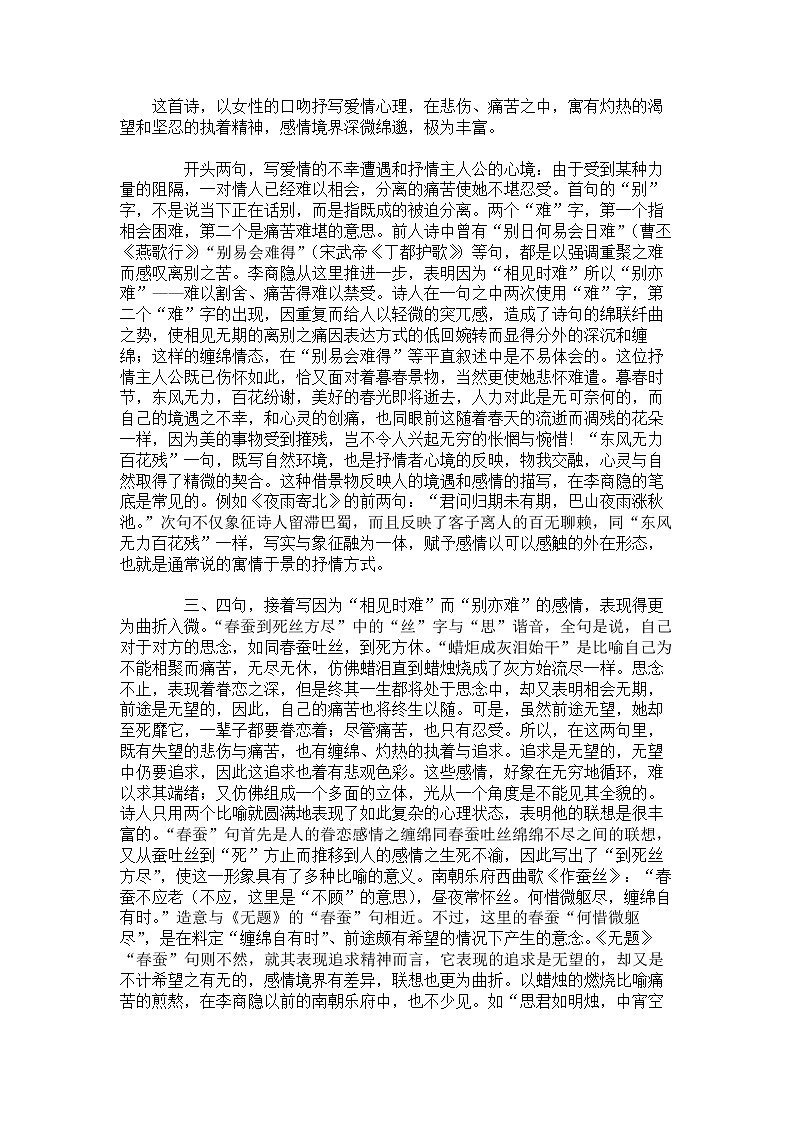 部编版  语文九年级上册  古诗鉴赏《无题》教案第2页