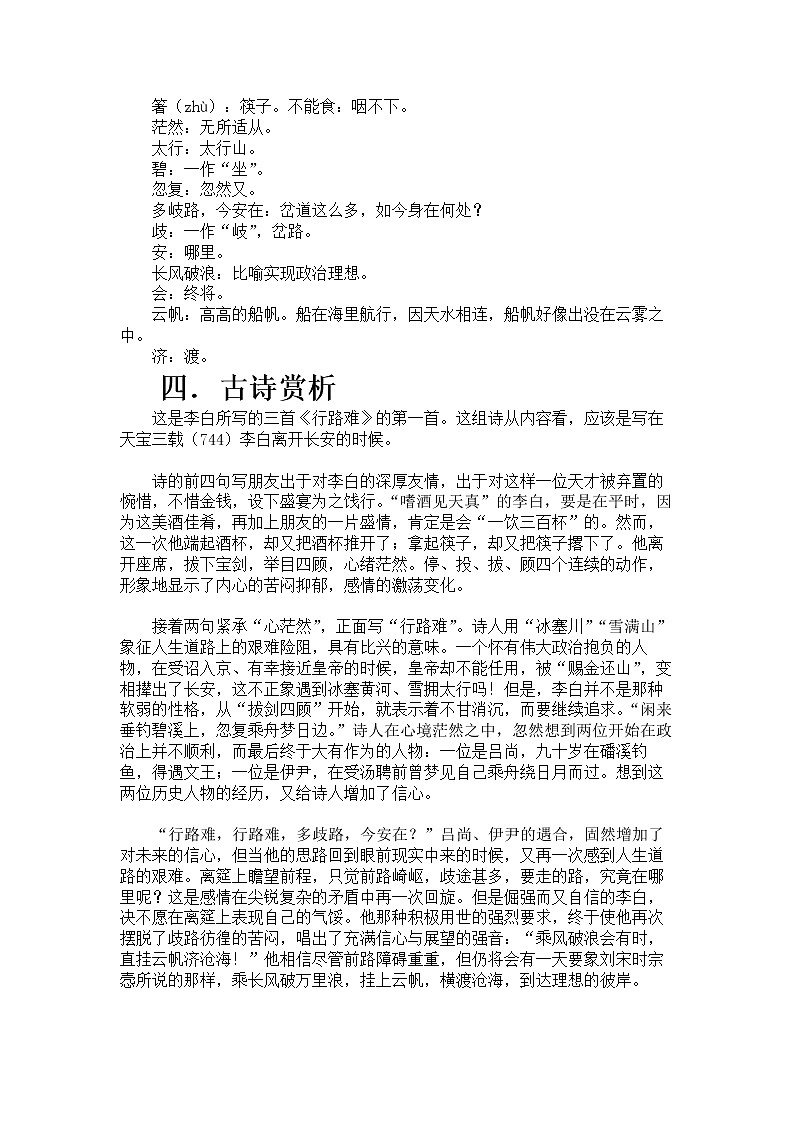 部编版  语文九年级上册  古诗鉴赏《行路难》教案02