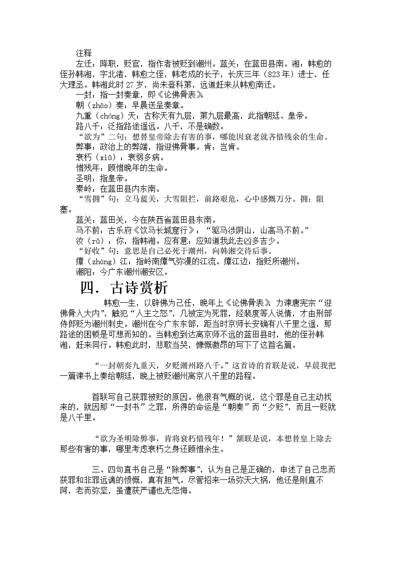 部编版  语文九年级上册  古诗鉴赏《左迁至蓝关示侄孙湘》教案02