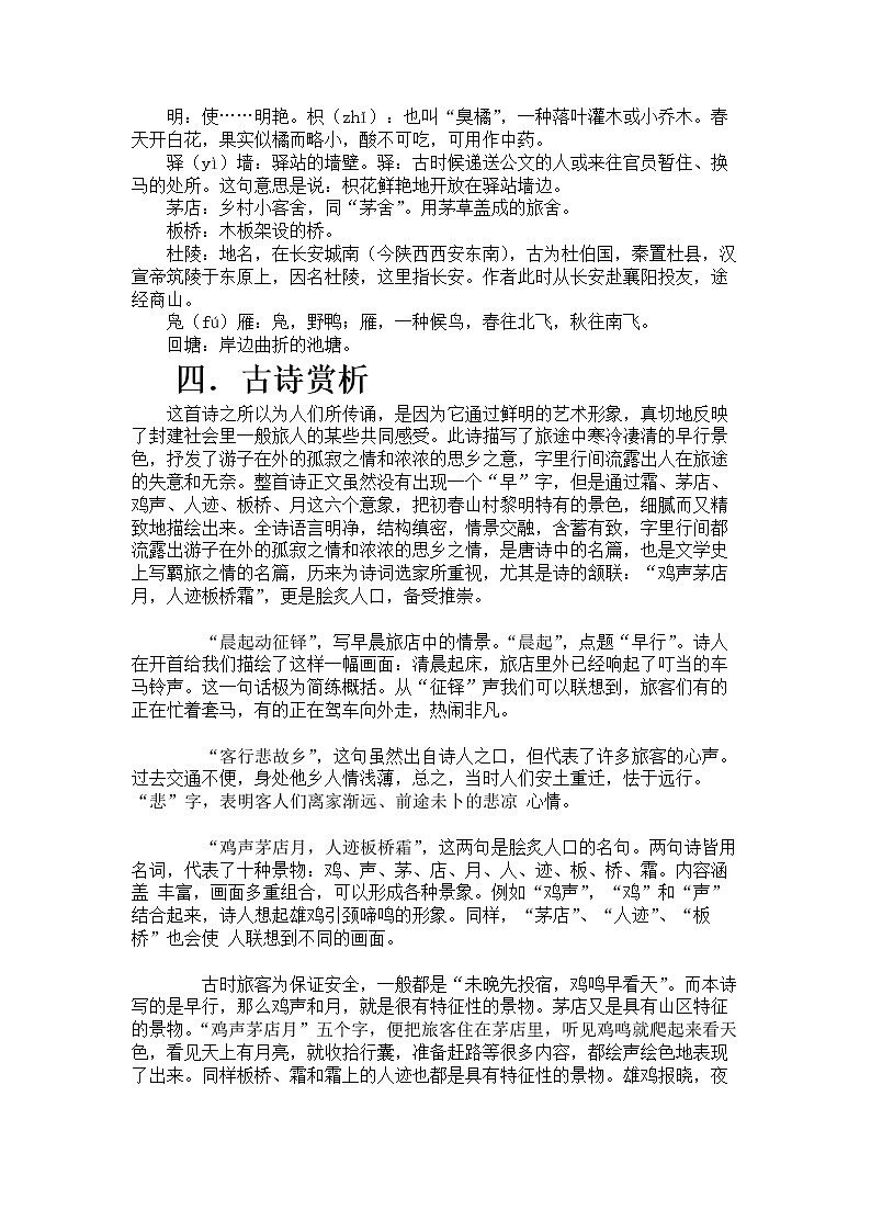 部编版  语文九年级上册  古诗鉴赏《商山早行》教案02