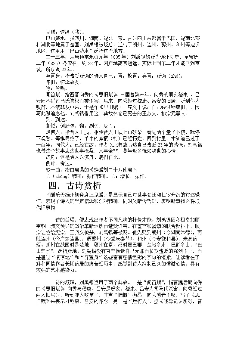 部编版  语文九年级下册  古诗鉴赏《酬乐天扬州初逢席上见赠》教案02