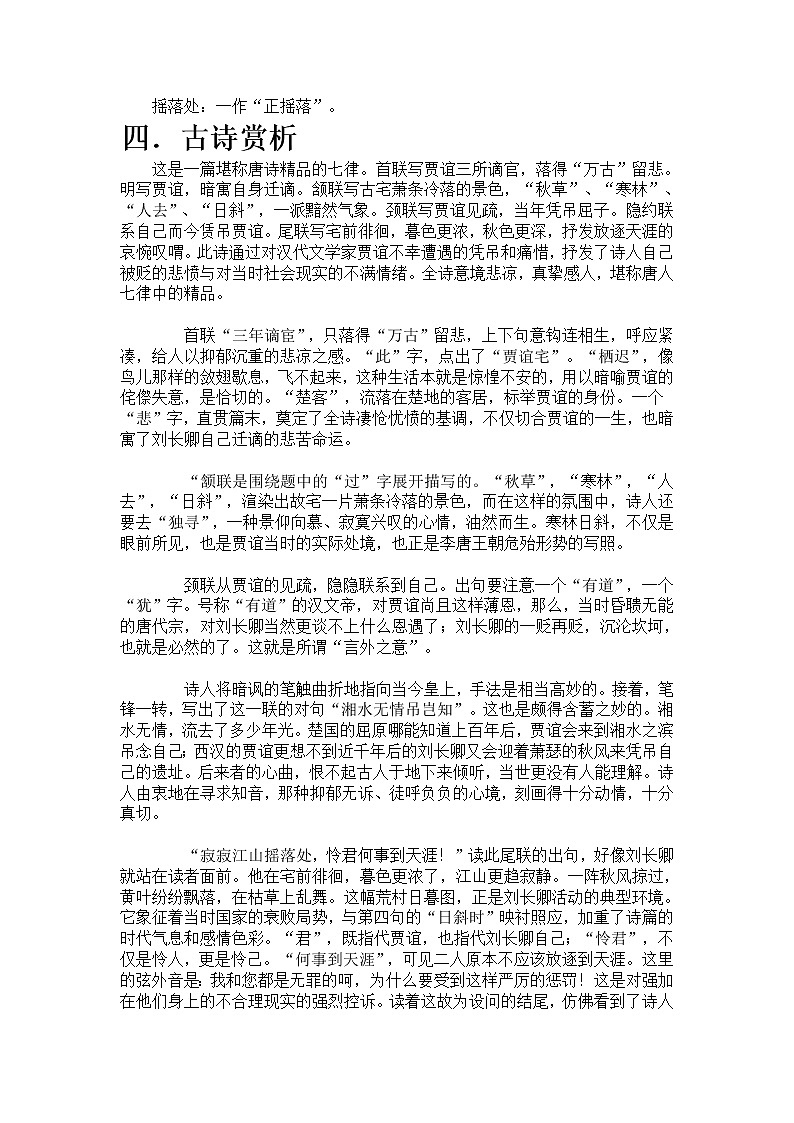 部编版  语文九年级上册  古诗鉴赏《长沙过贾谊宅》教案第2页