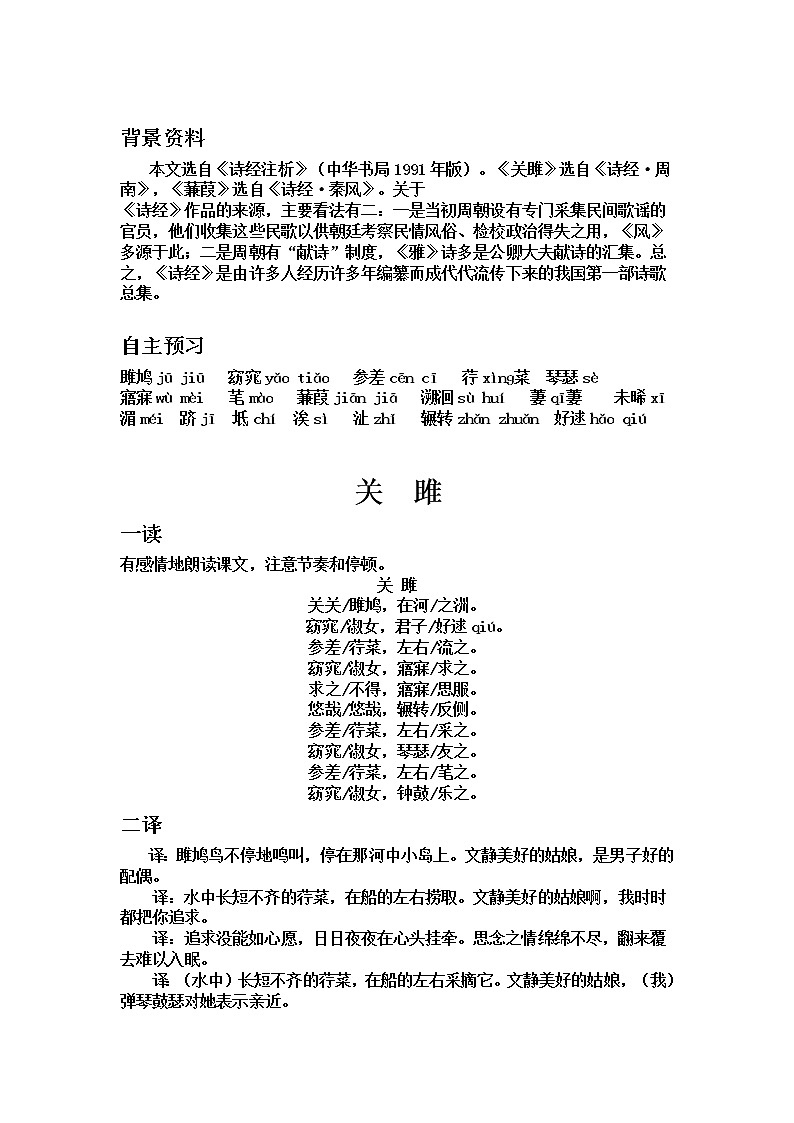 人教部编版语文八下12课《诗经》二首导学案第2页