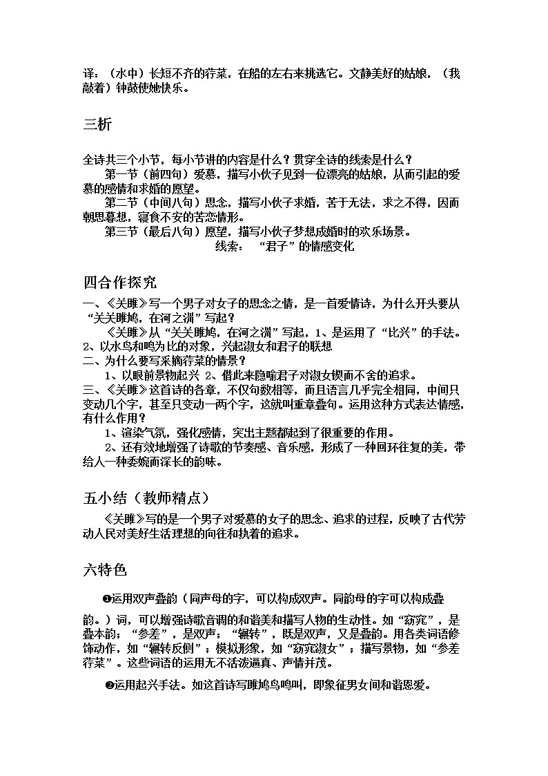 人教部编版语文八下12课《诗经》二首导学案第3页