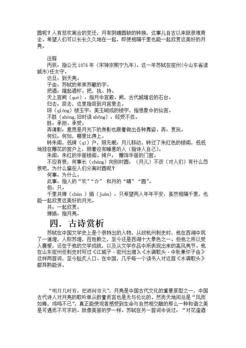 部编版  语文九年级下册  古诗鉴赏《水调歌头》教案02