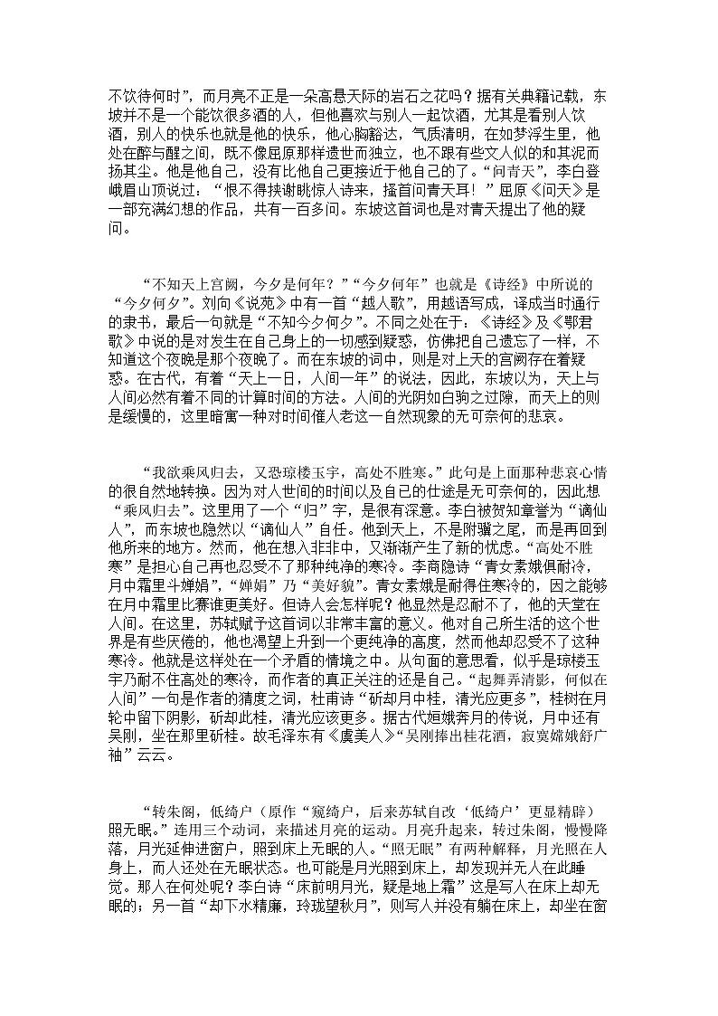 部编版  语文九年级下册  古诗鉴赏《水调歌头》教案03