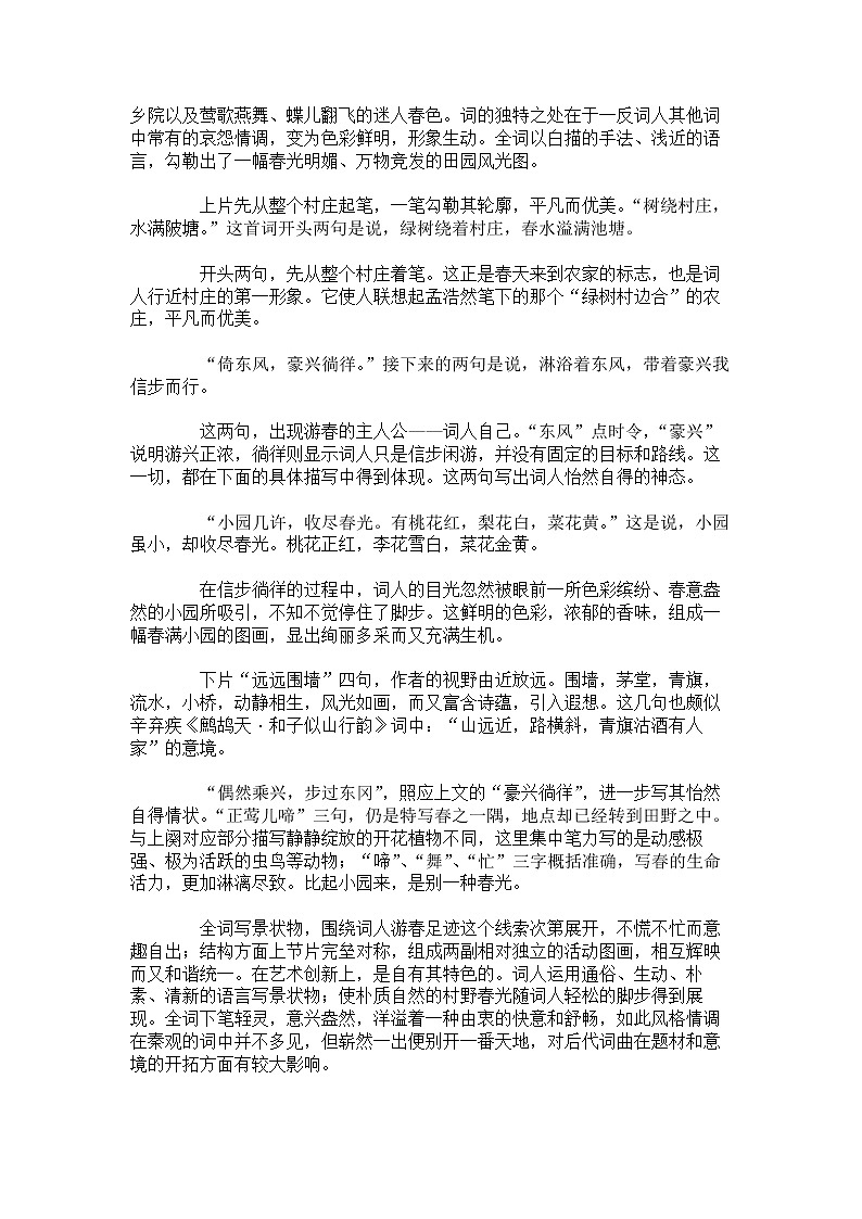 部编版  语文九年级上册  古诗鉴赏《行香子》教案02