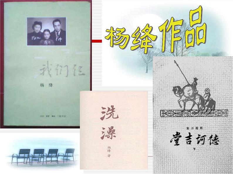 部编版 七下 第11课《老王》课件（29张PPT）第3页