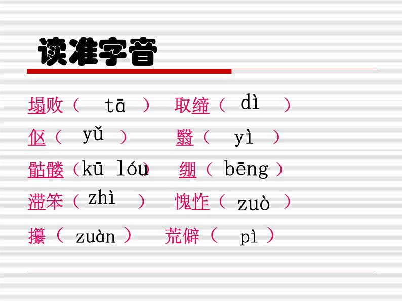部编版 七下 第11课《老王》课件（29张PPT）第8页