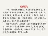人教部编版语文八下23马说PPT+音频+导学案