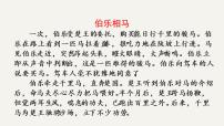 人教部编版八年级下册23* 马说备课课件ppt