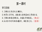 人教部编版语文八下23马说PPT+音频+导学案