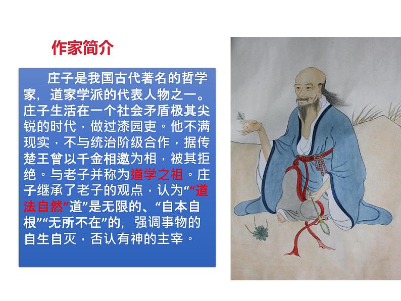 初中  语文  人教部编版  八年级下册  第六单元  21 《庄子》二则  庄子与惠子游于濠梁之上 课件第5页