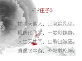 庄子二则（北冥有鱼)  课件