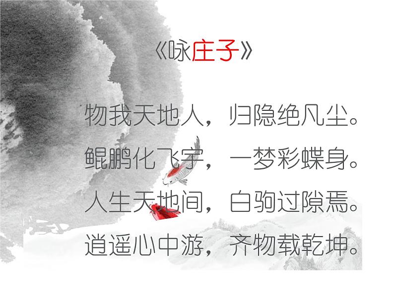 庄子二则（北冥有鱼)  课件第2页