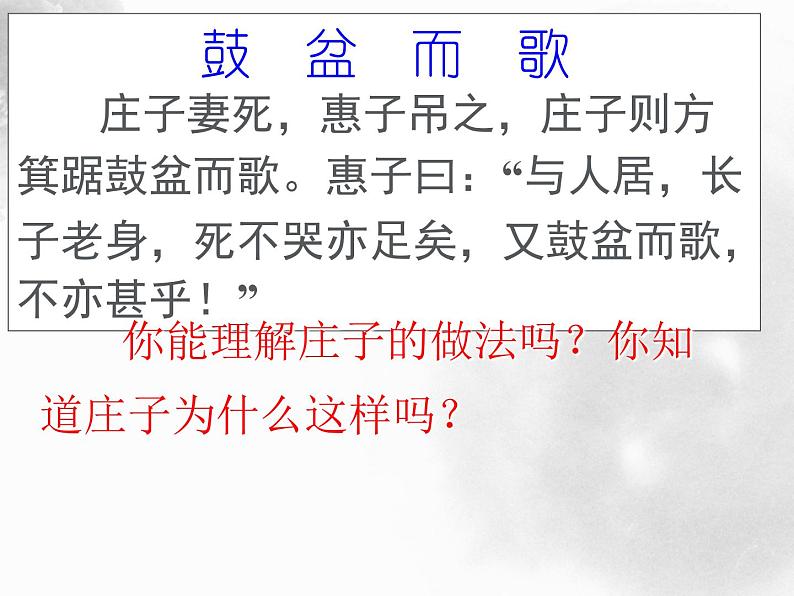 庄子二则（北冥有鱼)  课件第5页