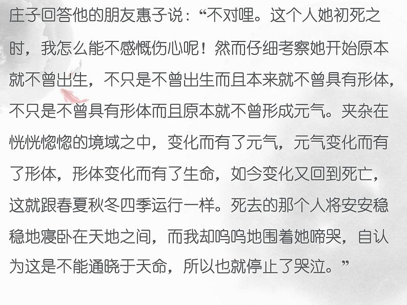 庄子二则（北冥有鱼)  课件第6页