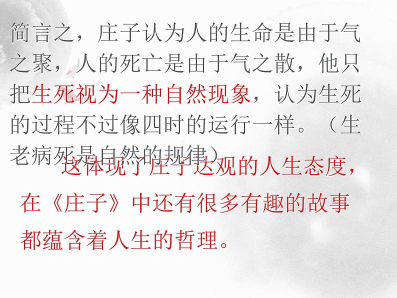 庄子二则（北冥有鱼)  课件第7页