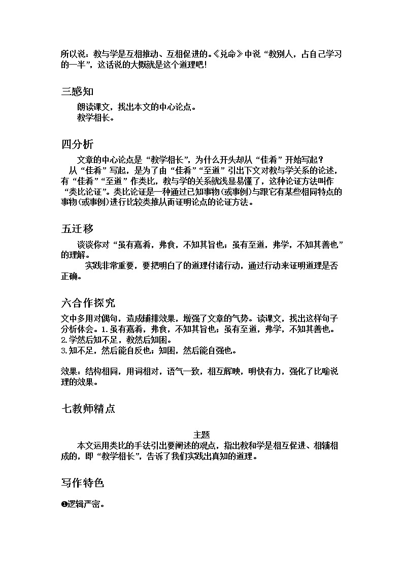 人教部编版语文八下22课《礼记》二则导学案第2页