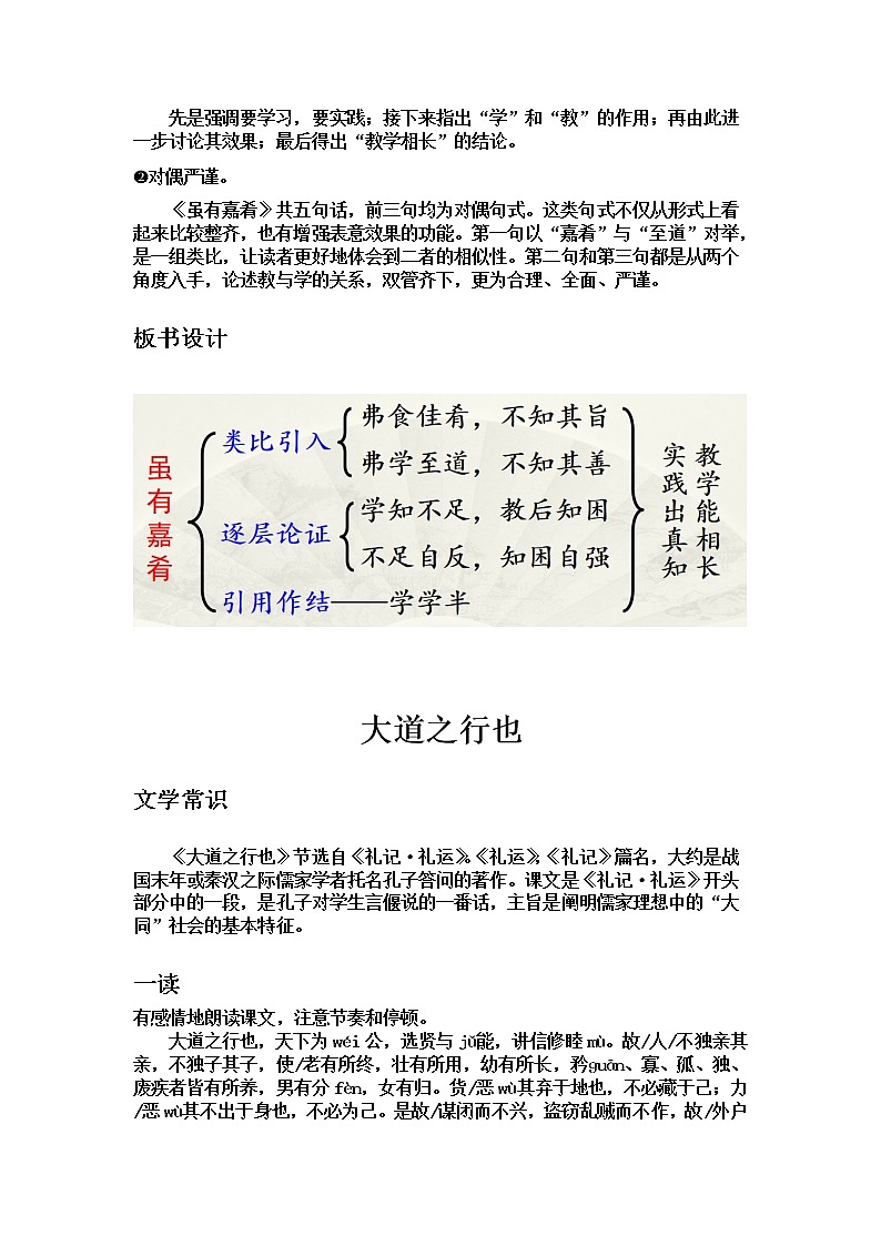 人教部编版语文八下22课《礼记》二则导学案第3页