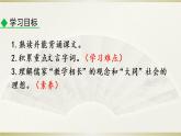 人教（部编版）语文八下22课礼记二则ppt+导学案+音频