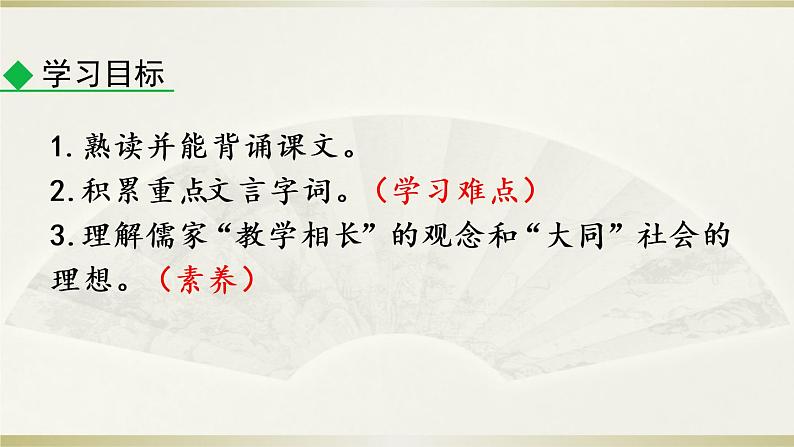 人教部编版语文八下22课《礼记》二则PPT第3页