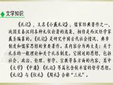 人教（部编版）语文八下22课礼记二则ppt+导学案+音频
