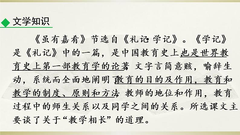 人教部编版语文八下22课《礼记》二则PPT第5页