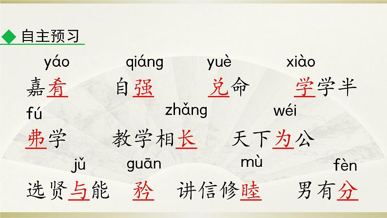 人教部编版语文八下22课《礼记》二则PPT第6页