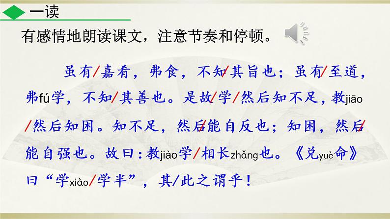 人教部编版语文八下22课《礼记》二则PPT第8页