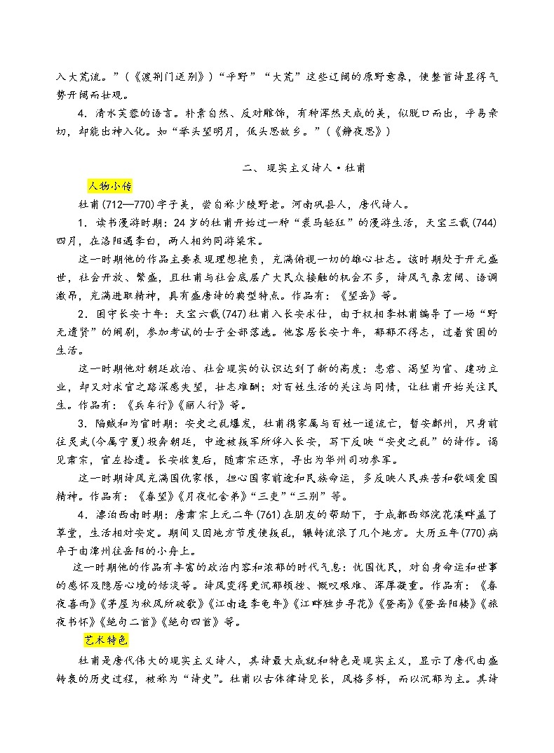 古代诗歌鉴赏专题之线索梳理 学案02