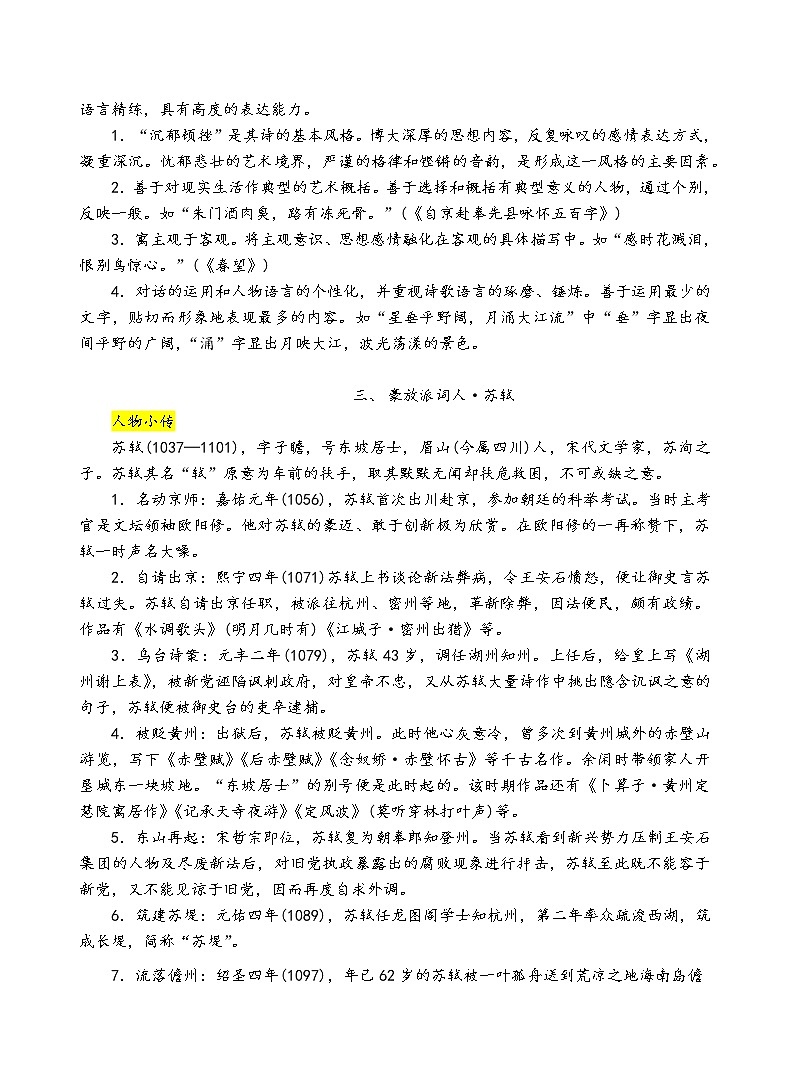 古代诗歌鉴赏专题之线索梳理 学案03