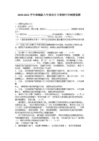 2020-2021学年部编版八年级语文下册期中冲刺模拟题(含答案）
