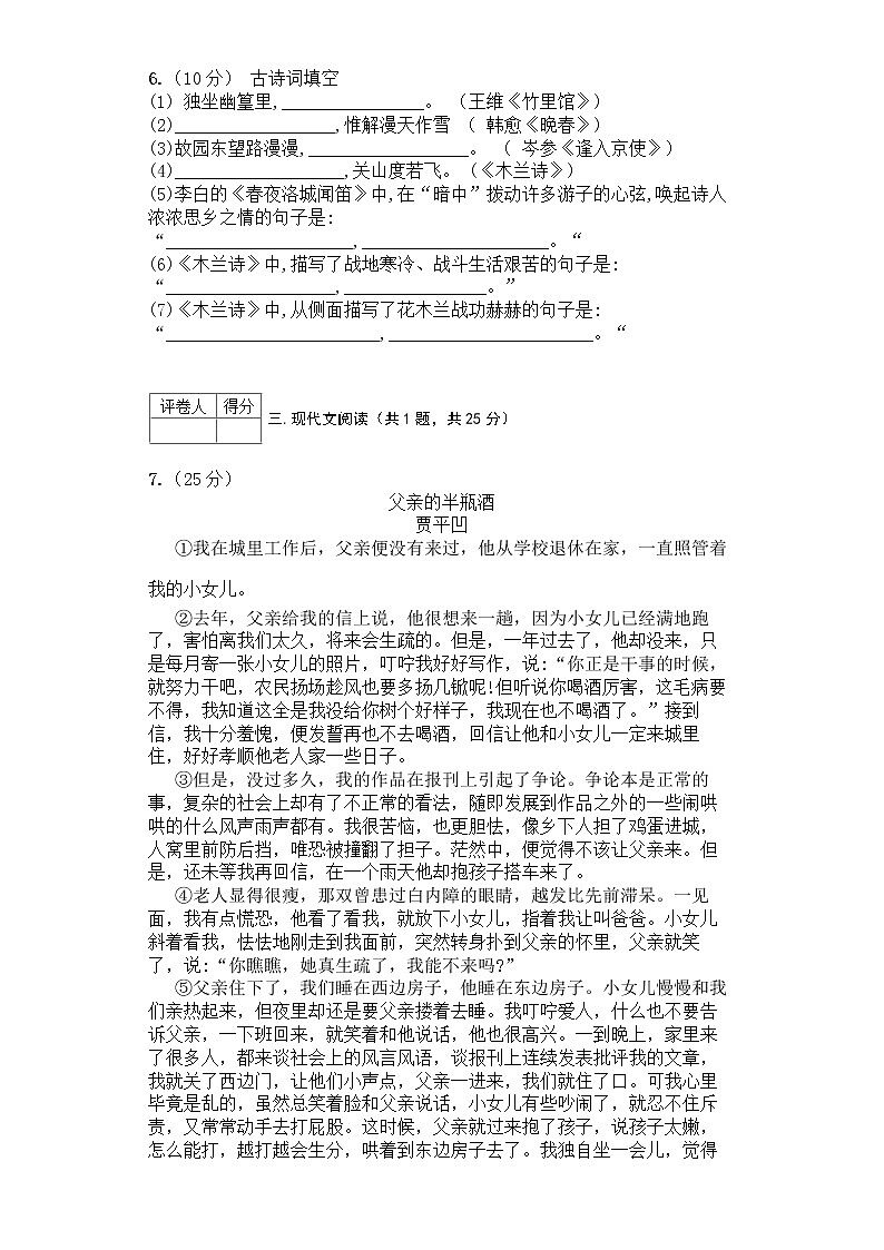 2020-2021学年部编版语文七年级下册第二月测试题02