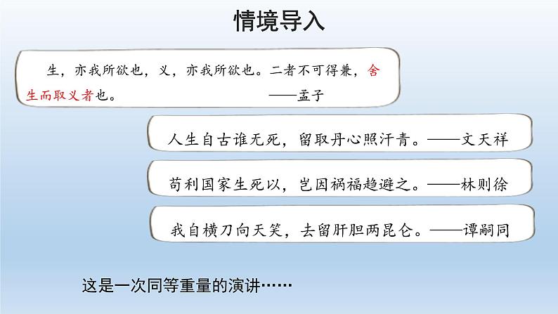 2020－2021学年部编版语文八年级下册第13课《最后一次讲演》课件（共37张PPT）02