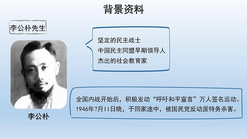 2020－2021学年部编版语文八年级下册第13课《最后一次讲演》课件（共37张PPT）06