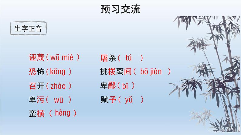 2020－2021学年部编版语文八年级下册第13课《最后一次讲演》课件（共37张PPT）08