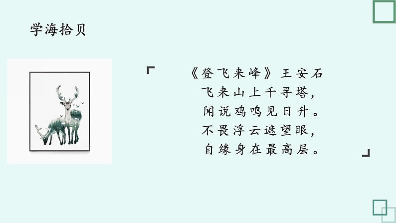 2020-2021学年部编版语文八年级下册第19课《登勃朗峰》课件（41张PPT）01