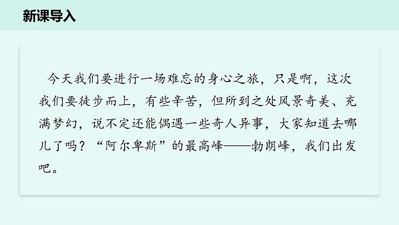 2020-2021学年部编版语文八年级下册第19课《登勃朗峰》课件（41张PPT）02