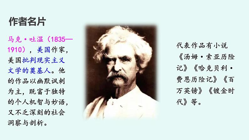 2020-2021学年部编版语文八年级下册第19课《登勃朗峰》课件（41张PPT）05