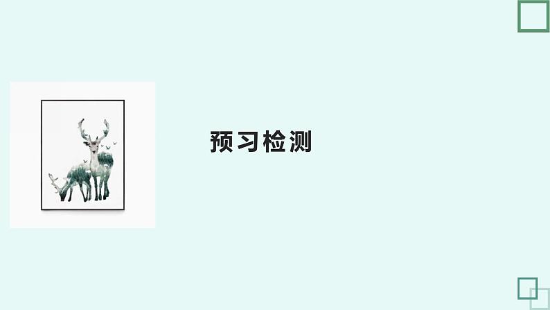 2020-2021学年部编版语文八年级下册第19课《登勃朗峰》课件（41张PPT）08
