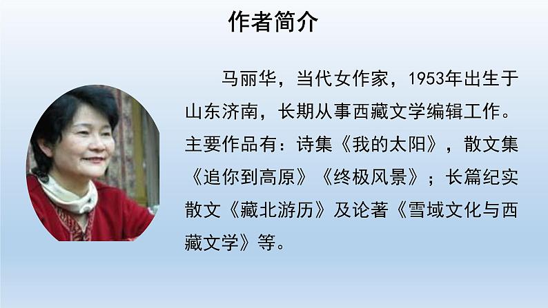 2020-2021学年部编版语文八年级下册18《在长江源头各拉丹东》课件（58张PPT）05