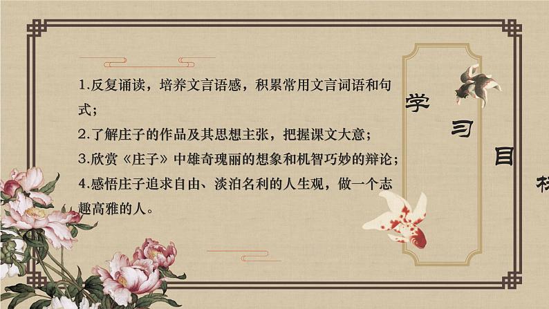 2020-2021学年部编版语文八年级下册21 《庄子》二则课件（40张PPT）03