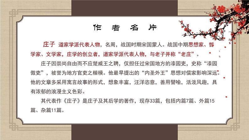 2020-2021学年部编版语文八年级下册21 《庄子》二则课件（40张PPT）04