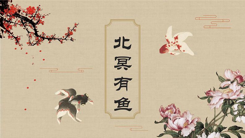 2020-2021学年部编版语文八年级下册21 《庄子》二则课件（40张PPT）06