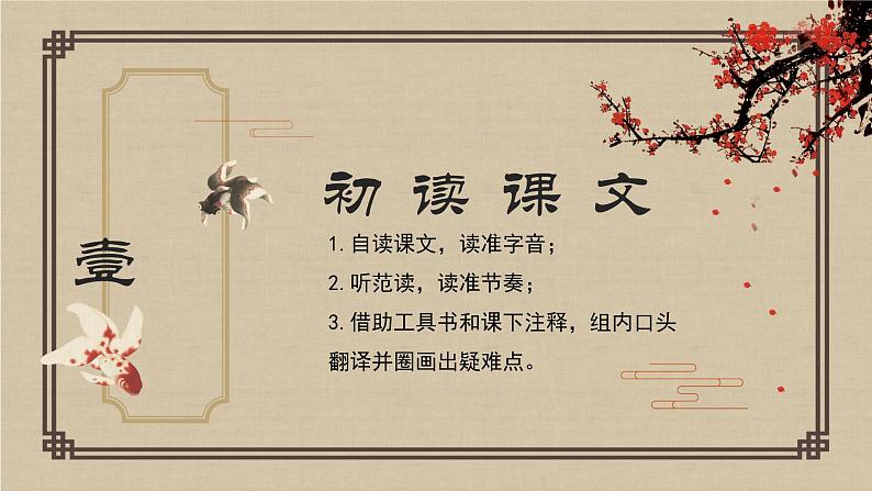 2020-2021学年部编版语文八年级下册21 《庄子》二则课件（40张PPT）07