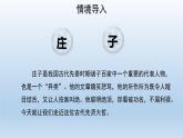 2020-2021学年部编版语文八年级下册21《北冥有鱼》课件（37张PPT）