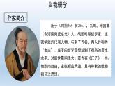2020-2021学年部编版语文八年级下册21《北冥有鱼》课件（37张PPT）